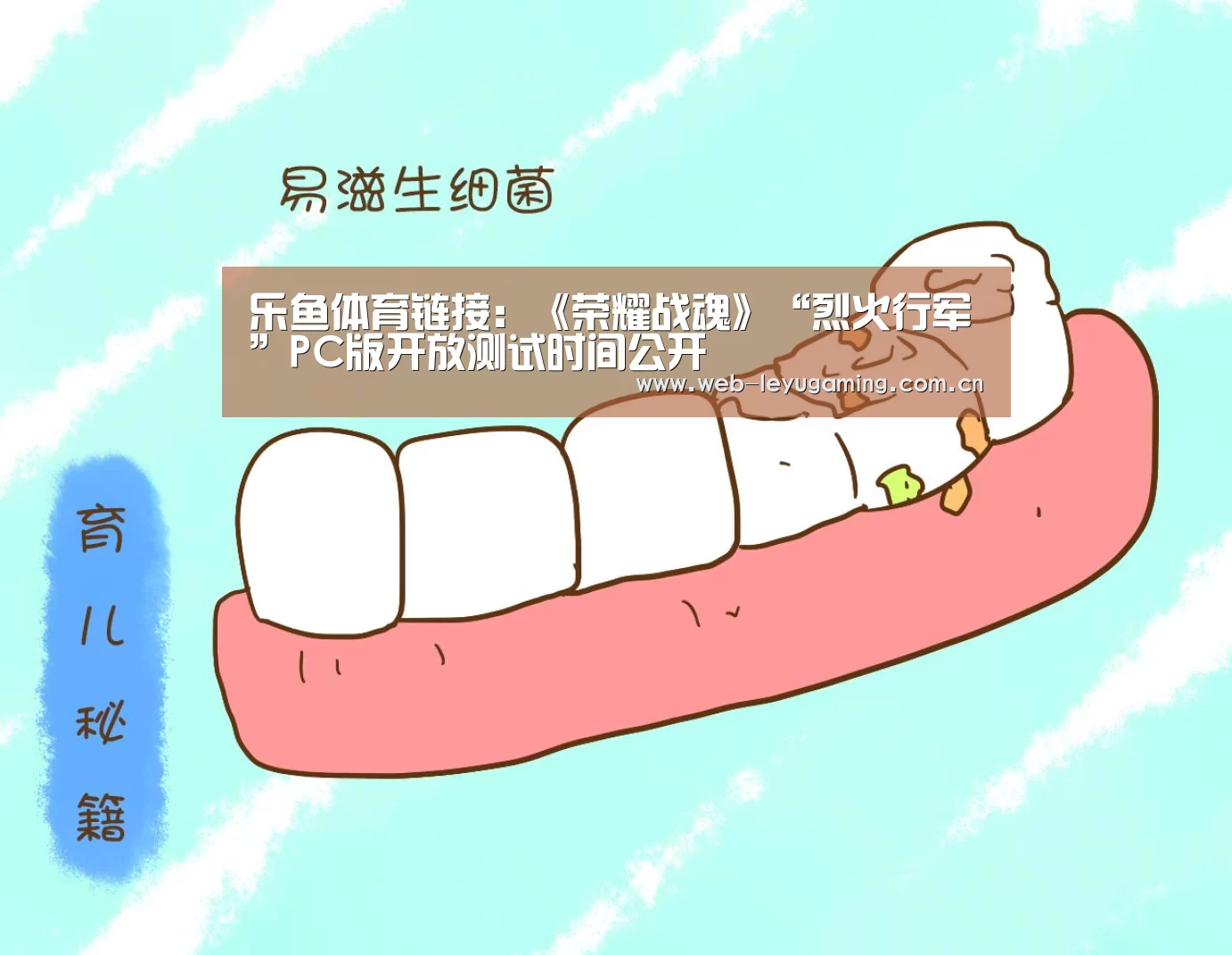 乐鱼体育链接:《荣耀战魂》“烈火行军”PC版开放测试时间公开(图3) 乐鱼体育链接