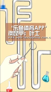 ‘乐鱼体育APP’澳昆甲: 叶士域治骑士战胜洛根利泰柠 比分2:0(图1) 乐鱼体育APP