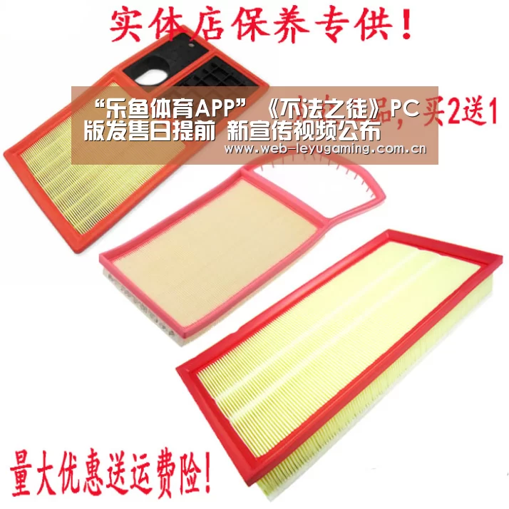 “乐鱼体育APP”《不法之徒》PC版发售日提前 新宣传视频公布(图1) “乐鱼体育APP”《不法之徒》PC版发售日提前 新宣传视频公布(图1)