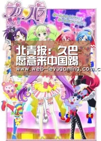 北青报:久巴愿意来中国踢球:乐鱼体育平台(图1) 乐鱼体育链接