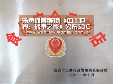 乐鱼体育链接|《中土世界：战争之影》公布SDCC全新演示视频(图1)
