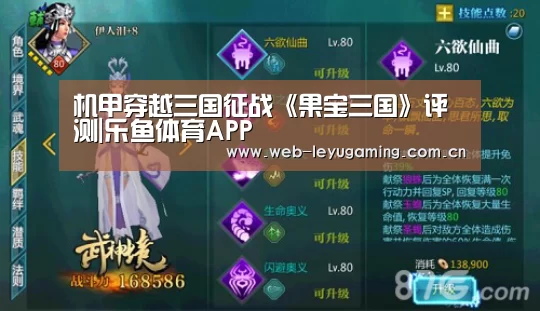 机甲穿越三国征战《果宝三国》评测|乐鱼体育APP(图2) 机甲穿越三国征战《果宝三国》评测|乐鱼体育APP(图2)
