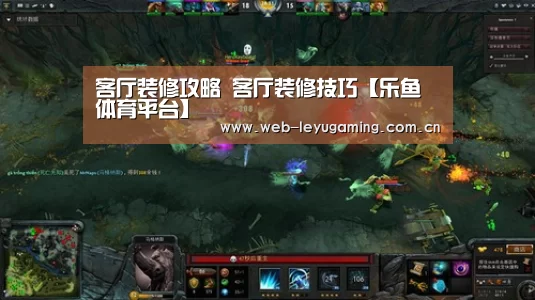 客厅装修攻略 客厅装修技巧【乐鱼体育平台】(图1)