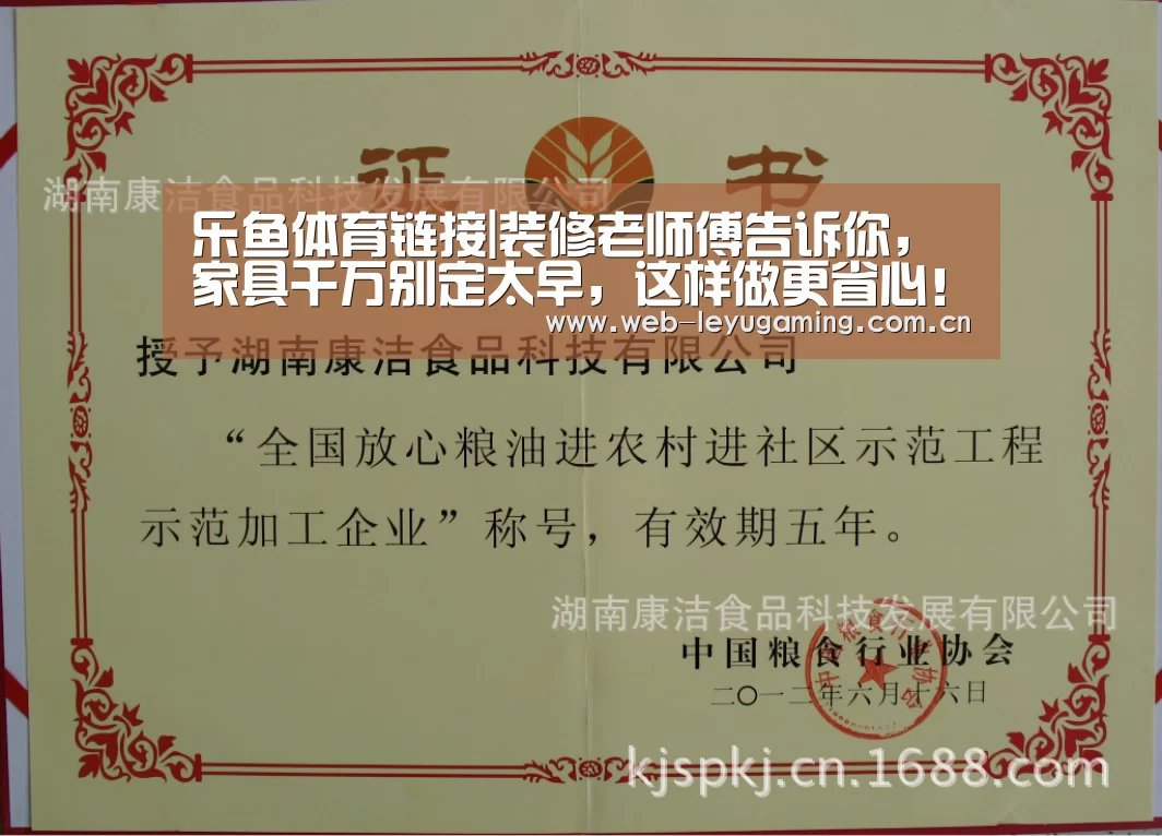 乐鱼体育链接|装修老师傅告诉你,家具千万别定太早,这样做更省心!(图1) 乐鱼体育平台
