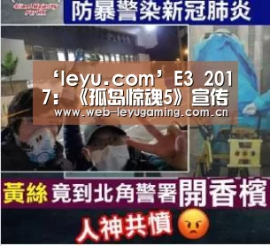 ‘leyu.com’E3 2017:《孤岛惊魂5》宣传片及实机试玩视频(图3) 乐鱼体育平台