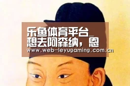 乐鱼体育APP
