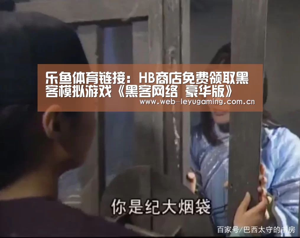 乐鱼体育APP