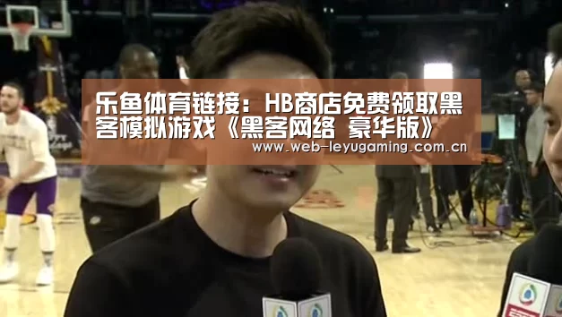 乐鱼体育APP