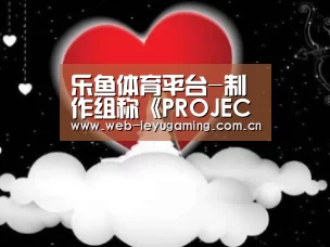 乐鱼体育平台-制作组称《PROJECT Re FANTASY》不仅王道且有趣(图1) 乐鱼体育APP