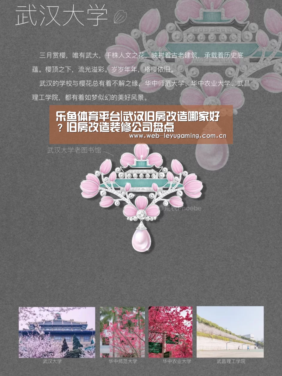 乐鱼体育平台|武汉旧房改造哪家好?旧房改造装修公司盘点(图2) 乐鱼体育APP